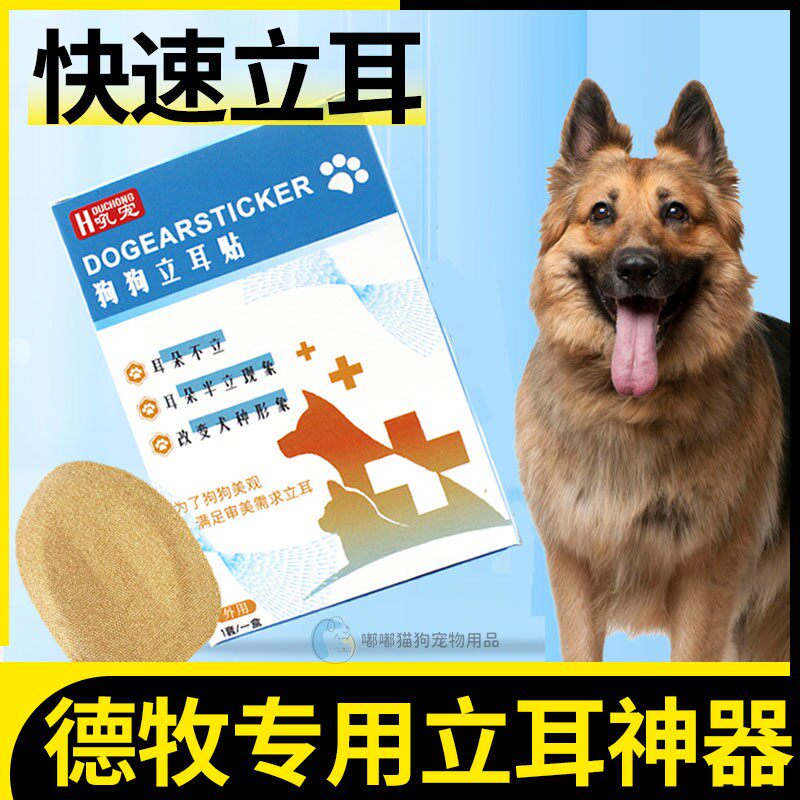 德牧专用狗狗立耳神器德国牧羊犬立耳贴小狗幼犬耳朵竖耳器辅助器