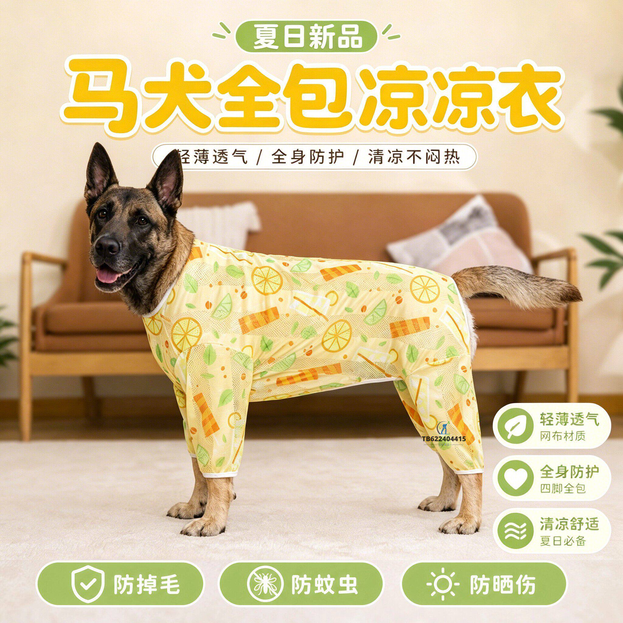 马犬凉凉衣狗狗衣服2026新款夏季宠物夏日天外出防晒衣薄款四脚衣