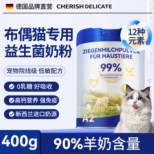 布偶猫专用羊奶粉幼猫满月+