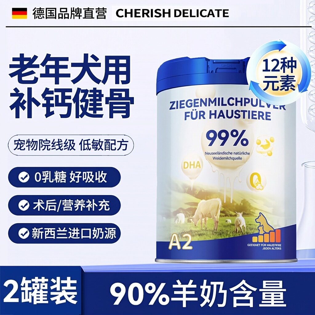 新西兰进口奶粉老年犬狗粮补钙健骨A2羊奶400g宠物营养粮