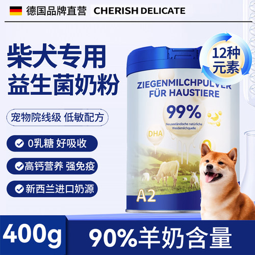 柴犬专用羊奶粉幼犬2-12个月