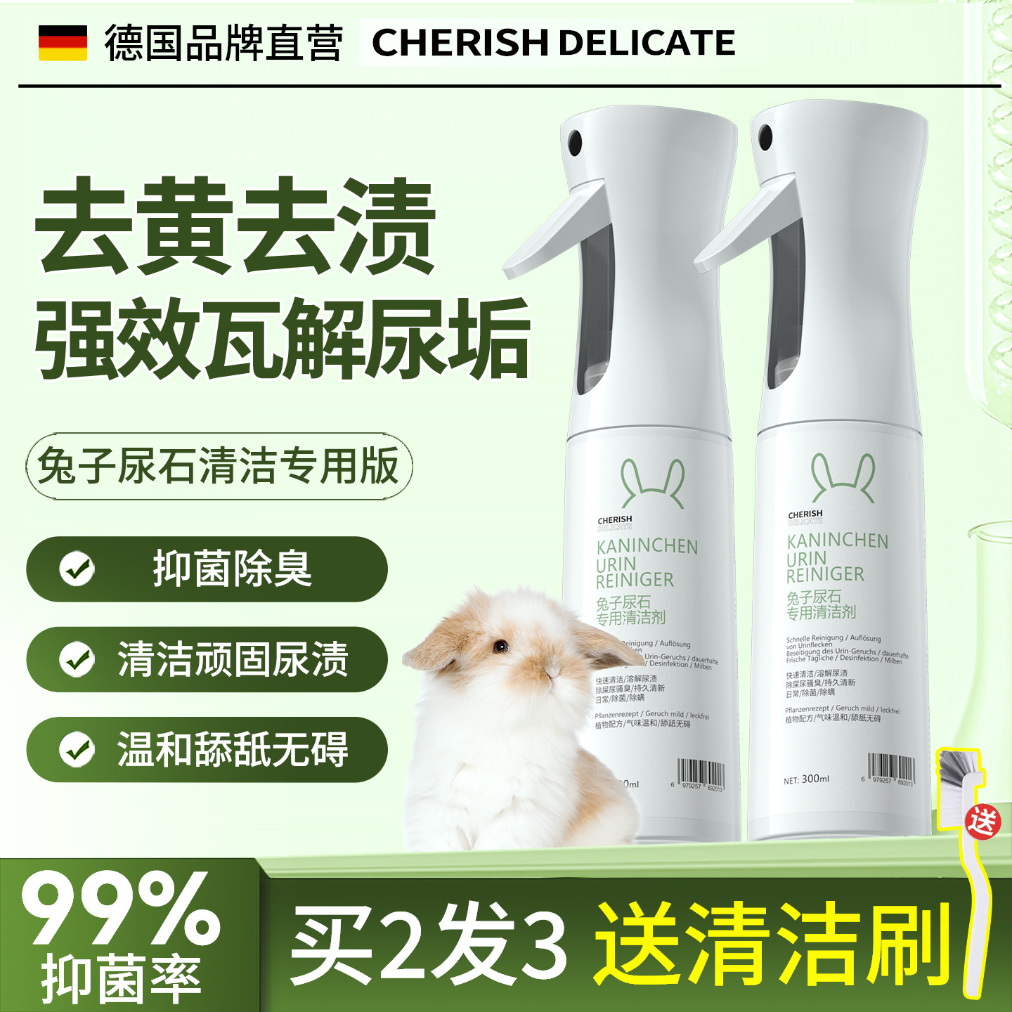 兔子尿石清洁剂喷雾杀菌除臭粪便清理兔子清洁剂清理兔笼底盘厕所