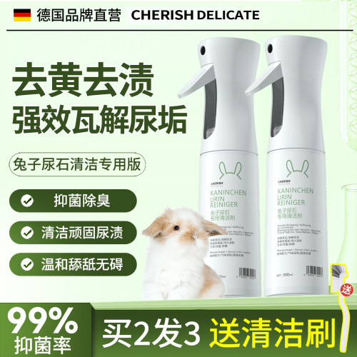 兔子专用清洁尿石强效瓦解尿垢