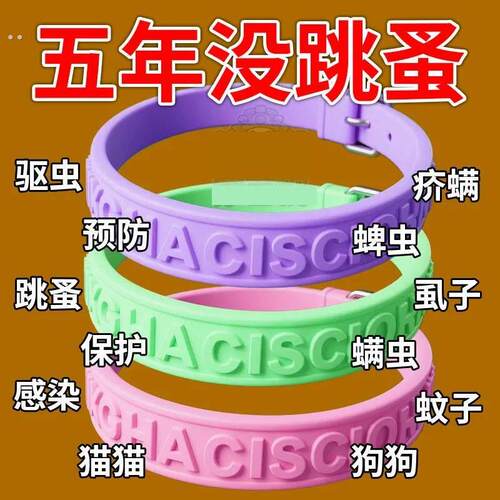 猫圈狗圈除跳蚤项圈防虱子小猫咪形狗形防跳蚤除跳蚤圈宠物项圈