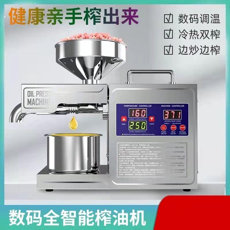 榨油机家用小型全自动多功能家庭用油渣花生新型炸油机器智能压油