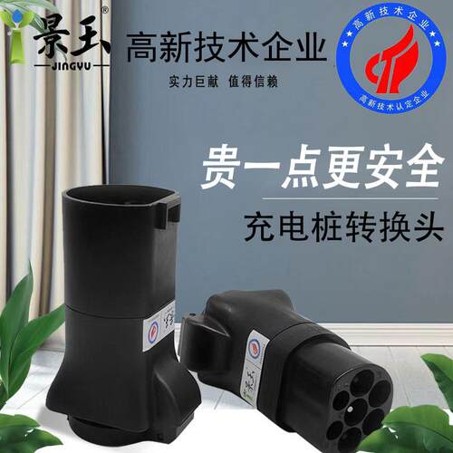 新能源老人代步车电动车转换头充电桩转换头房车取电器电动机车汽