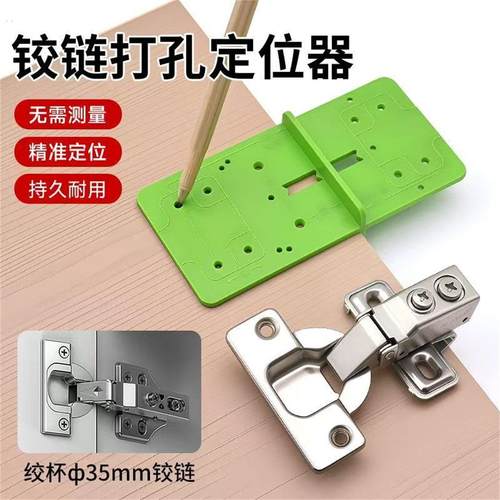 铰链开孔定位器精准安装全屋定制铰链开孔定位合页门铰柜门安装