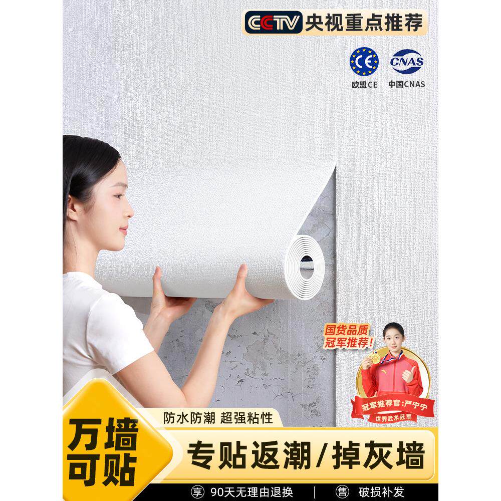 掉灰墙专用墙纸自粘防水防潮立体墙贴背景墙家用装饰壁纸卧室贴纸