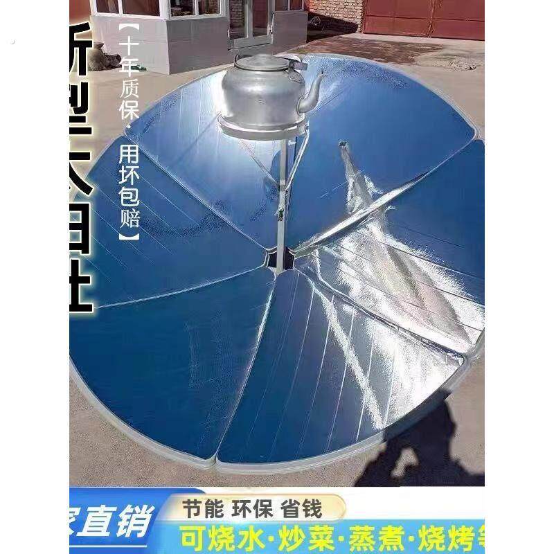 太阳能煮锅聚光灶新款圆形家用烧水神器农村节能环保室外炒菜饭灶