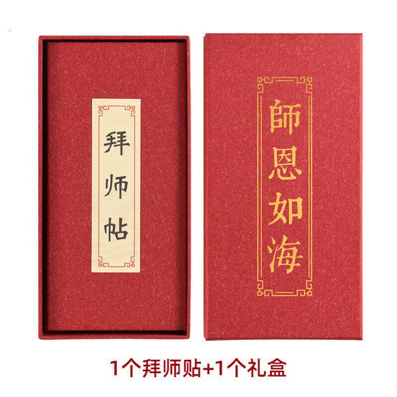 拜师帖回徒帖定制定做封面内文订制外壳古典创意奏折式拜师贴回徒
