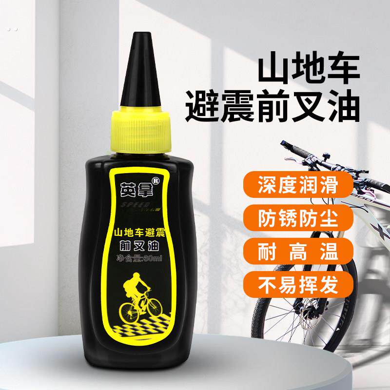 登山自行车前叉矽油避震油后胆前后避震器矽脂润滑油外用保养维护
