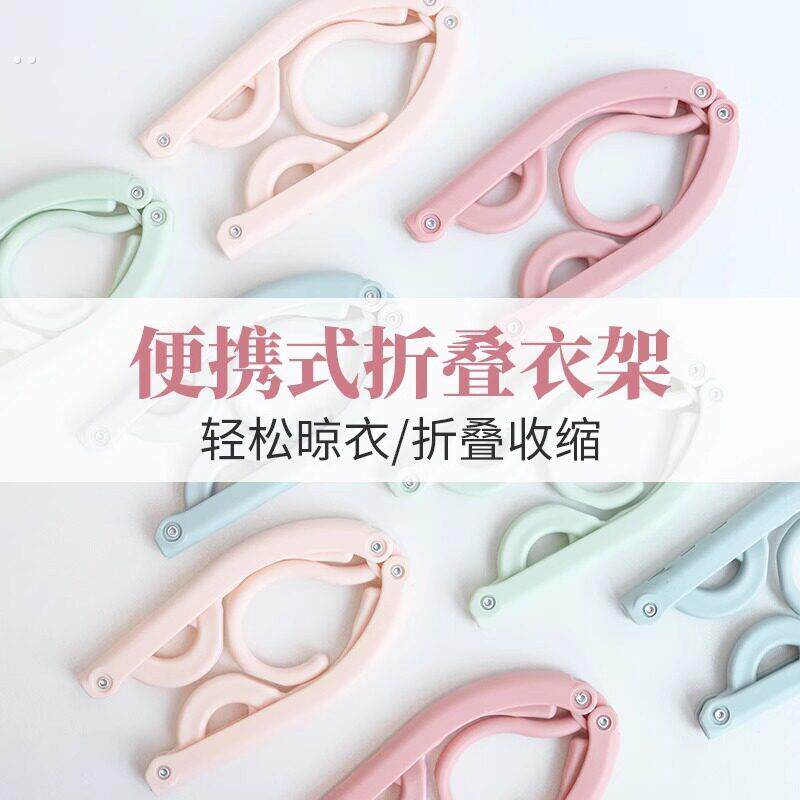 旅行折叠衣架出差酒店防风晾衣架旅游装备带夹子便携套装挂衣架