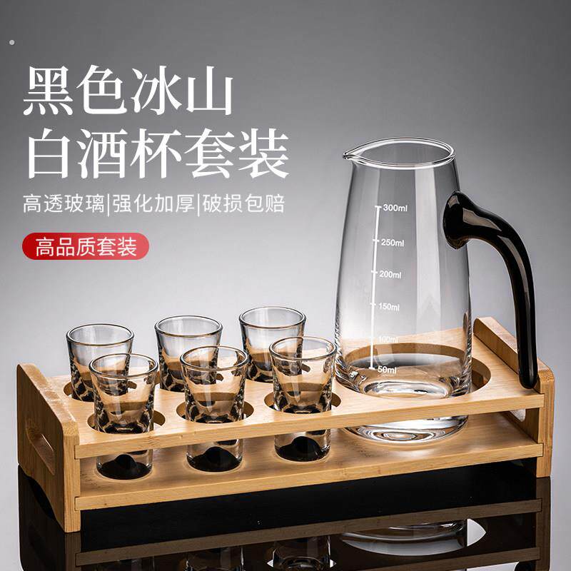 黑色冰山底白酒杯酒具套装家用分酒器酒壶加厚玻璃一两杯烈酒杯子