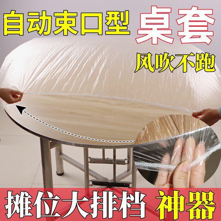 一次性桌布束口松紧带桌布防水加厚圆形大圆桌防尘罩桌子套餐桌布