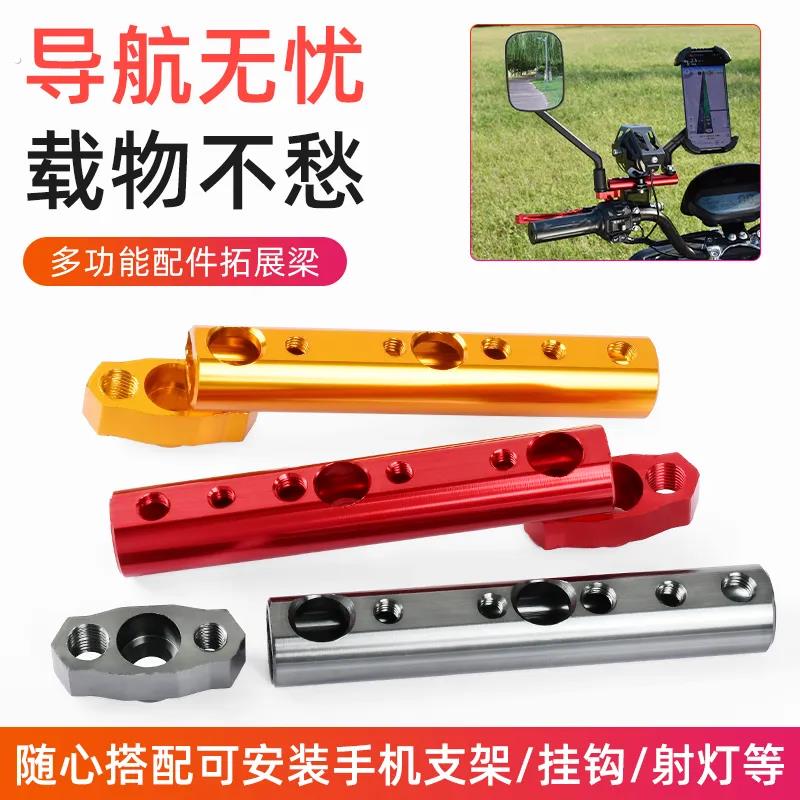 摩托车后视镜座多功能扩展杆电动车倒车镜横杆支架射灯拓展杆稳固