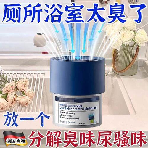 【厕所不臭瞭】厕所香一年化妆室除臭神器去异味香薰持久留香神器