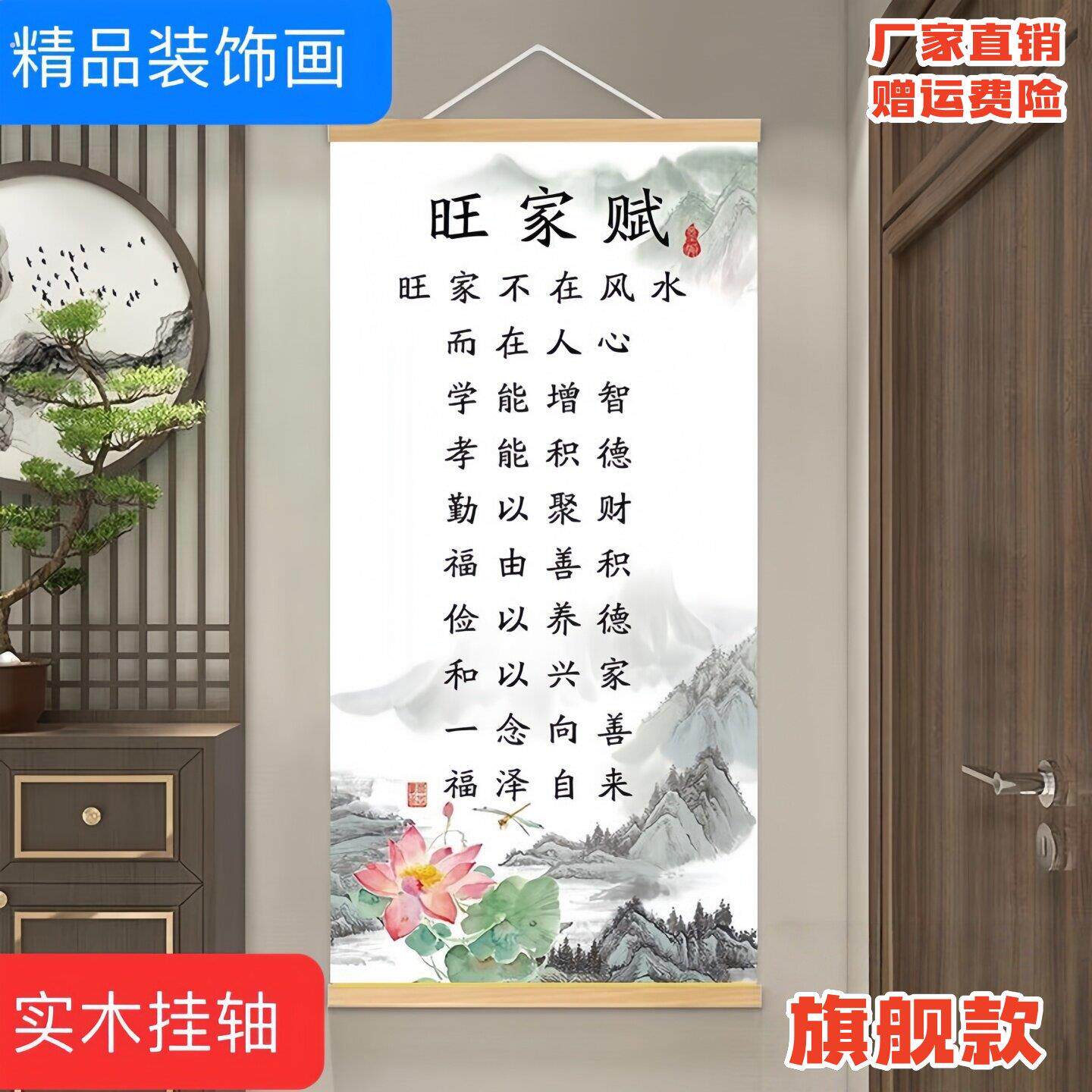 旺家赋家规挂画2026新款书房客厅沙发背景墙装饰画励志实木挂轴画
