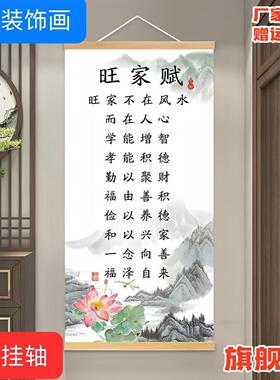 旺家赋家规挂画2026新款书房客厅沙发背景墙装饰画励志实木挂轴画