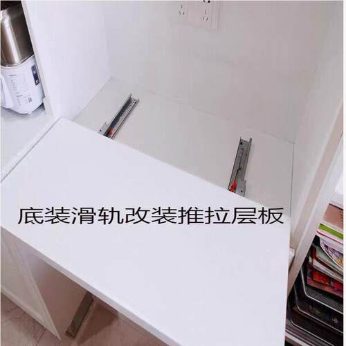 抽拉板底部滑轨底装滑轨改装推拉层板缓冲阻尼托底轨道