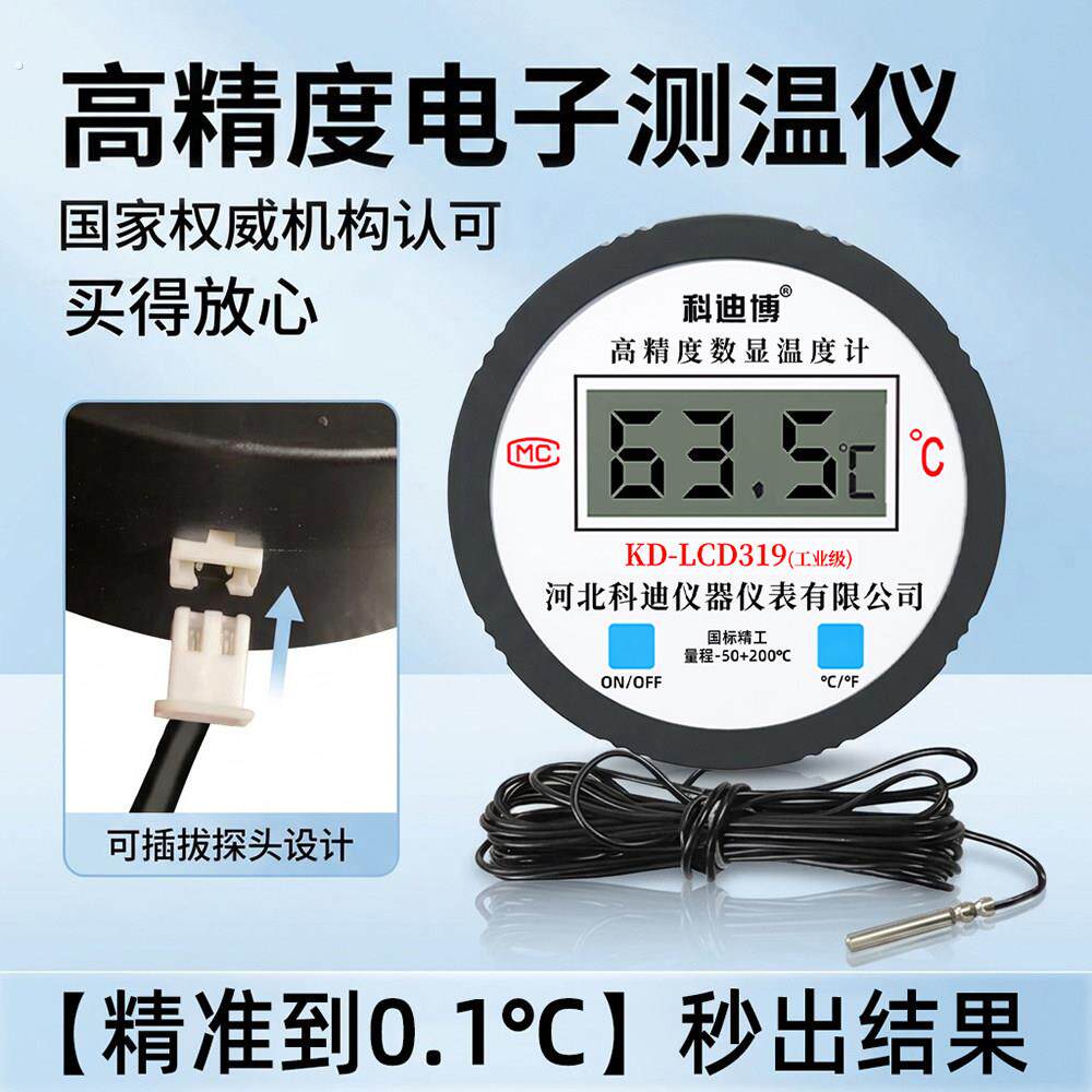 高精度电子测温仪数显水温测量计高温低温温度计带监视器工业用家