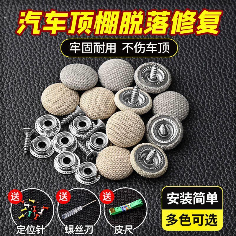汽车顶棚布脱落顶棚修复专用扣 顶蓬改装固定螺丝扣汽车顶棚卡扣