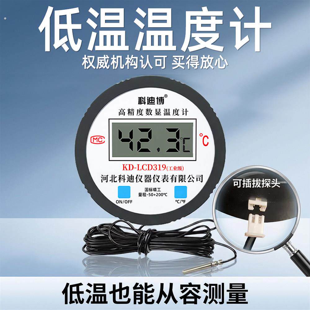 低温温度计电子水温测量计高精度温度显示器带监视器测温计家用工