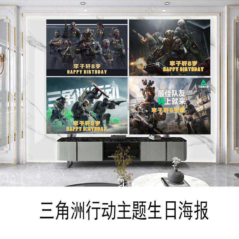 三角洲行动主题生日海报男女孩十岁派对背景挂布装饰横幅布置定制