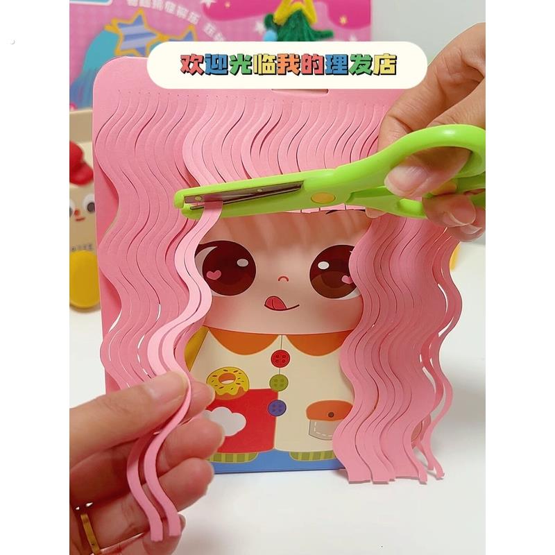剪纸儿童手工益智玩具女孩子造型师娃娃过家家装扮娃换装剪头