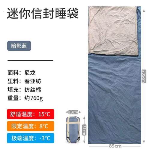 超轻可携式迷你睡袋薄款户外徒步露营小体积睡袋春夏季单人信封睡