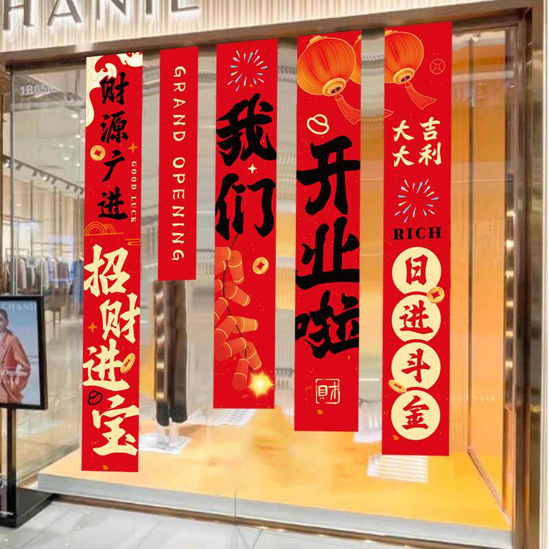 开业大吉气氛布置挂布条幅周年庆典窗装饰场景商场超市门店铺用品