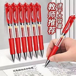红色按动中性笔水性老师批改作业专用教师试卷学生标注红笔芯