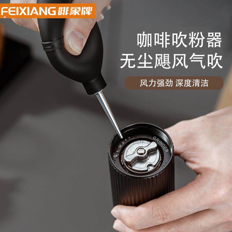 啡象牌咖啡粉清洁吹残粉气吹磨豆机吹粉仓除尘去灰器具神器去粉渣