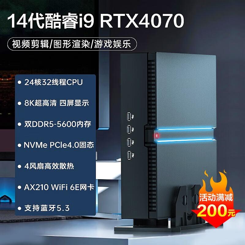 酷睿14代i9独显RTX4070迷你主机戏电脑小型微型设计边缘计算显卡