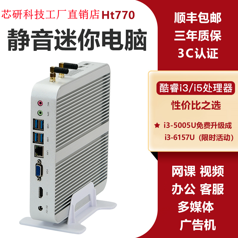 无风扇办公电脑主机