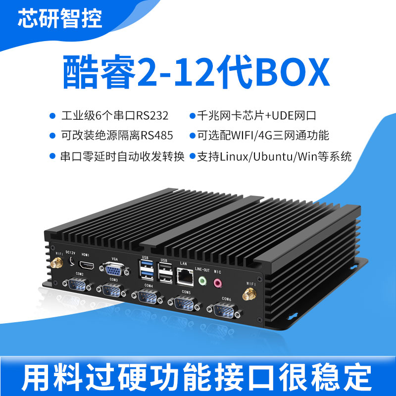 微型嵌入式i3/i5i7全封闭X86