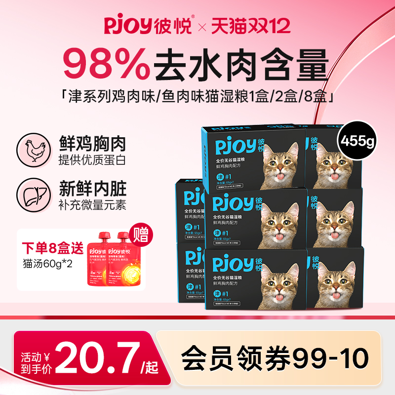Pjoy彼悦全价无谷猫湿粮