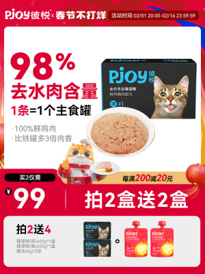 Pjoy彼悦主食罐湿粮猫饭鲜鸡胸肉全价无谷补水猫罐头猫粮65g*7条