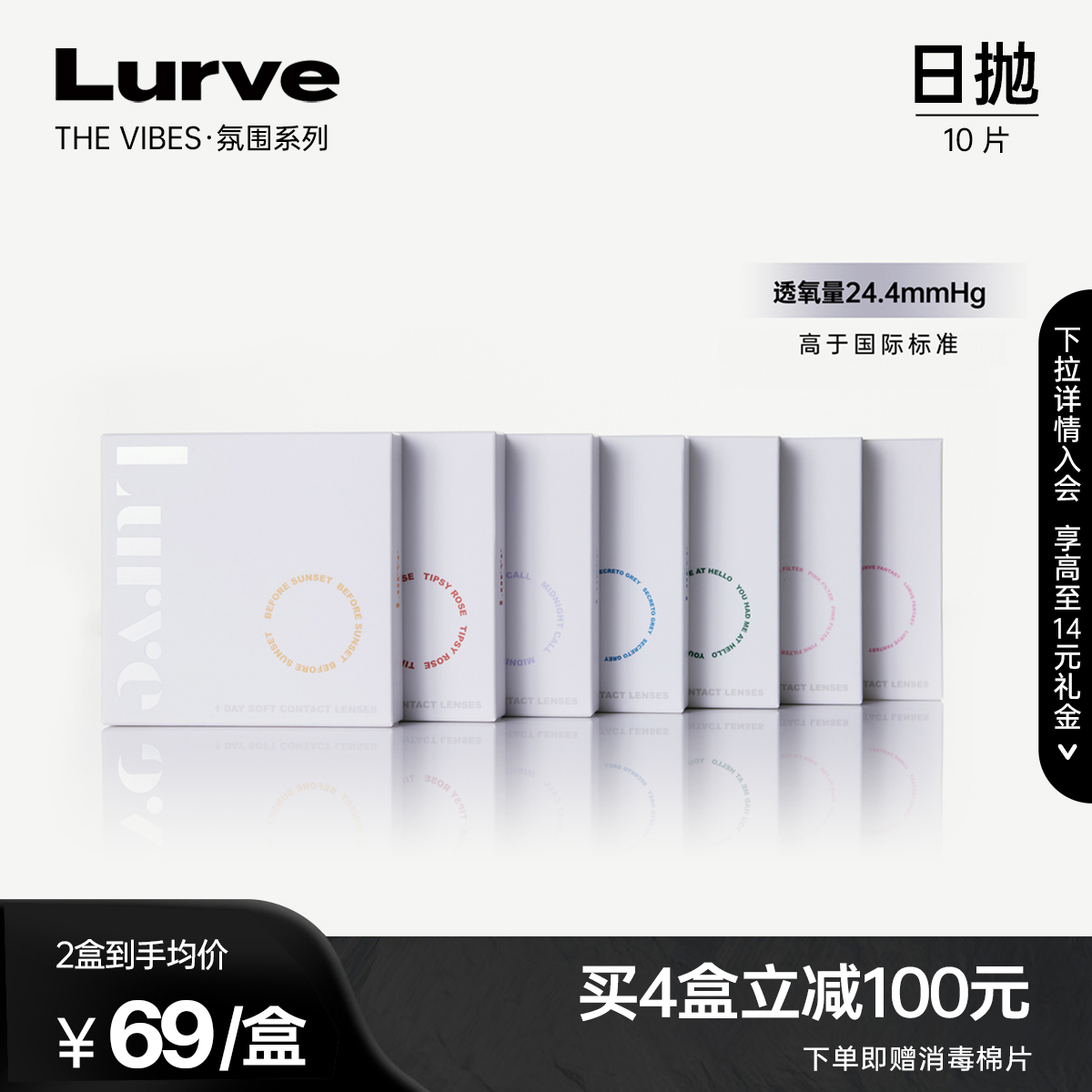 [氛围系列]Lurve美瞳日抛女隐形眼镜旗舰店10片自然大小直径