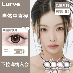 大小直径 Lurve美瞳日抛彩色隐形眼镜6片装 超值回馈