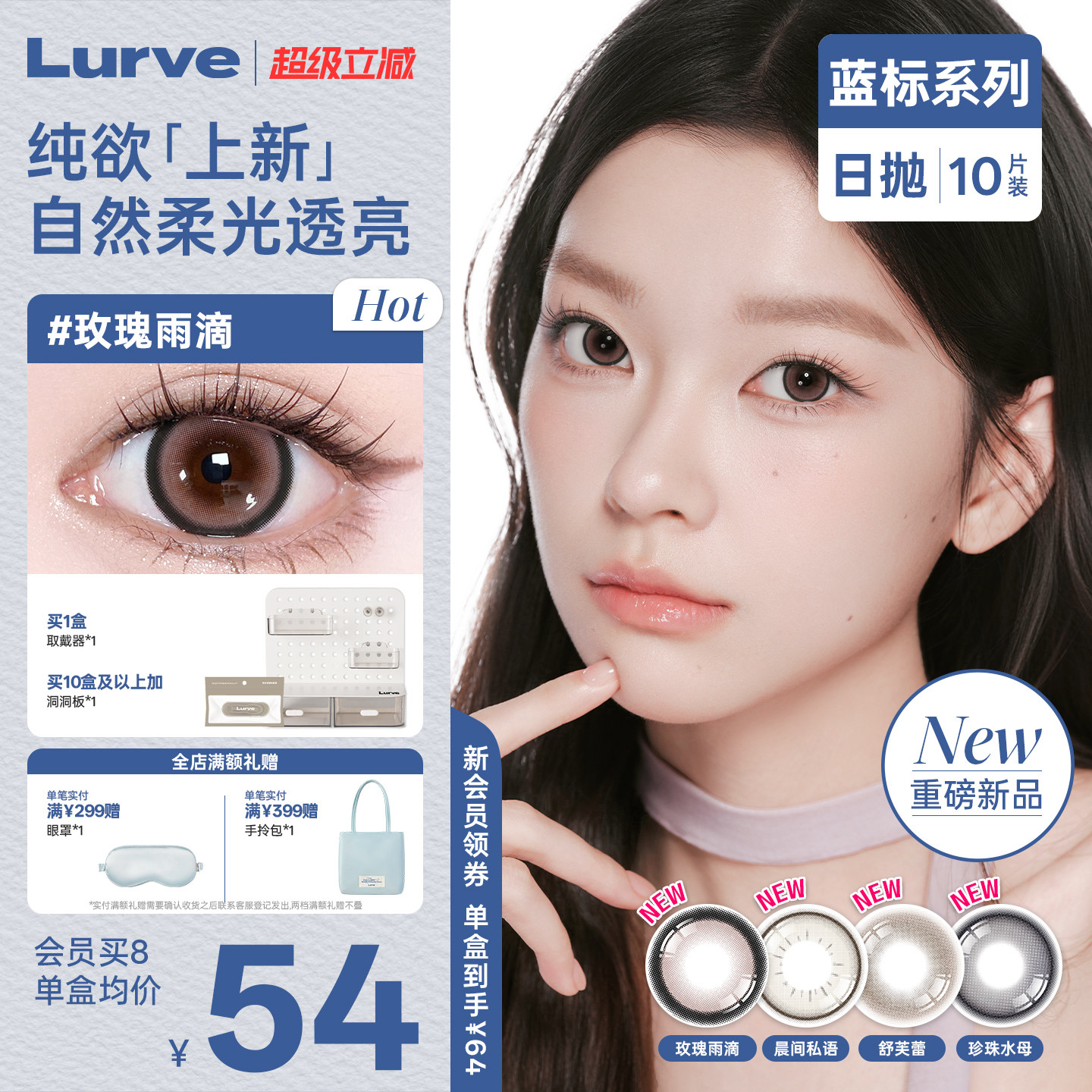 Lurve美瞳蓝标日抛绵绵黑自然珍珠水母蓝色黑色小大直径10片装