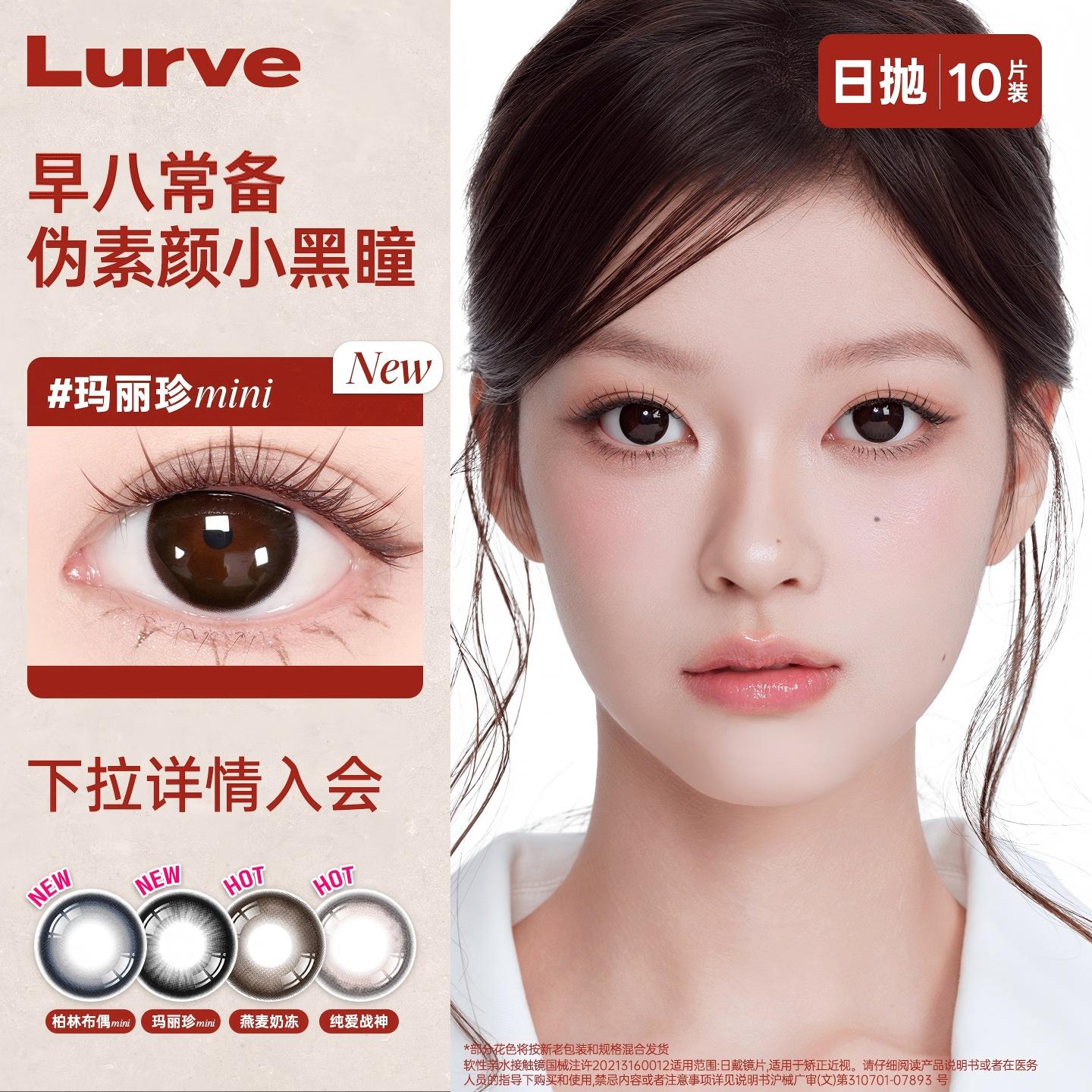 [秒杀]Lurve美瞳日抛10片婚礼隐形眼镜柏林布偶mini自然官方正品图片