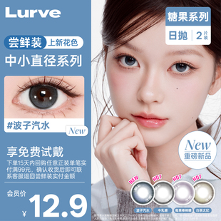 【新品日抛上新试用装】Lurve美瞳牛乳糖白茶太妃糖果系列蓝色2片
