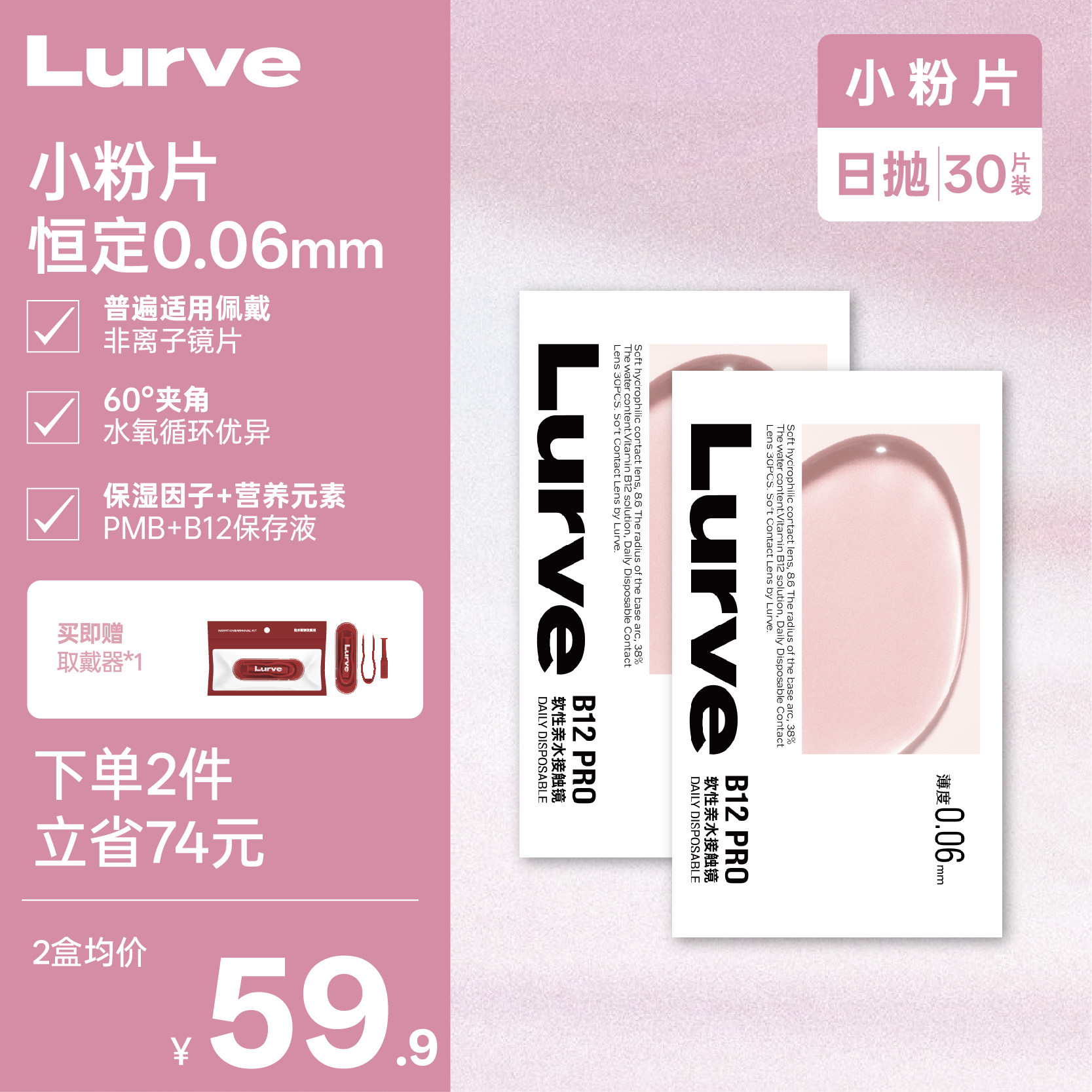 Lurve小粉片透明日抛维生素B12隐形近视眼镜舒适水润长效保湿30片