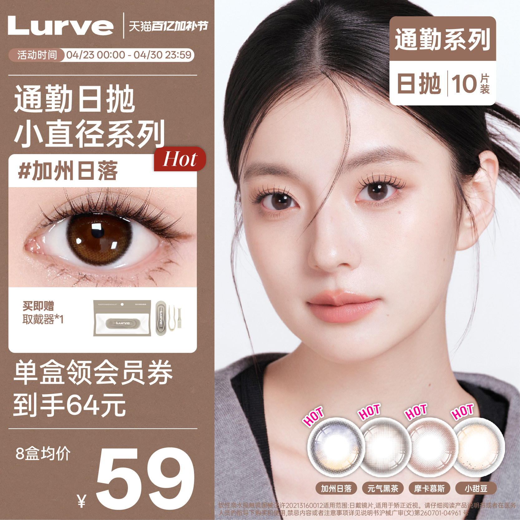 Lurve美瞳日抛通勤系列自然加州日落元气黑茶无锁边美瞳10片装