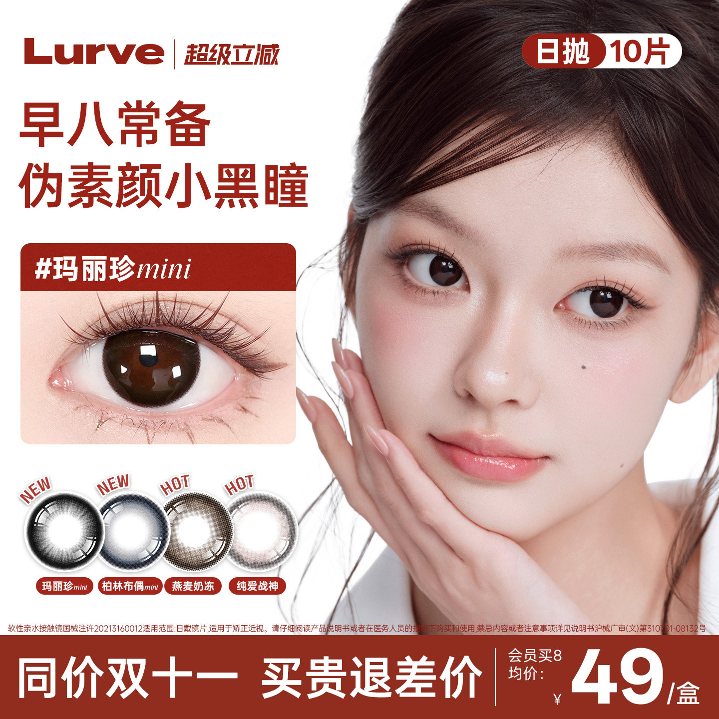 【热销爆款】Lurve美瞳日抛10片婚礼隐形眼镜柏林布偶mini扩瞳
