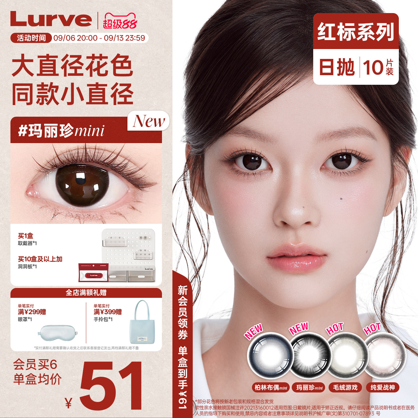Lurve美瞳日抛柏林布偶玛丽珍mini小大直径10片燕麦奶冻秋鱼同款