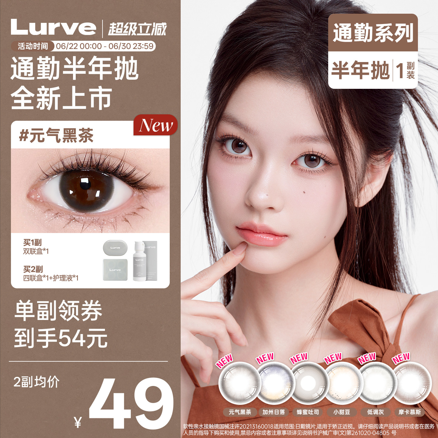 【新品】Lurve美瞳半年抛大小直径美瞳通勤彩色隐形眼镜1副自然 - 实物图