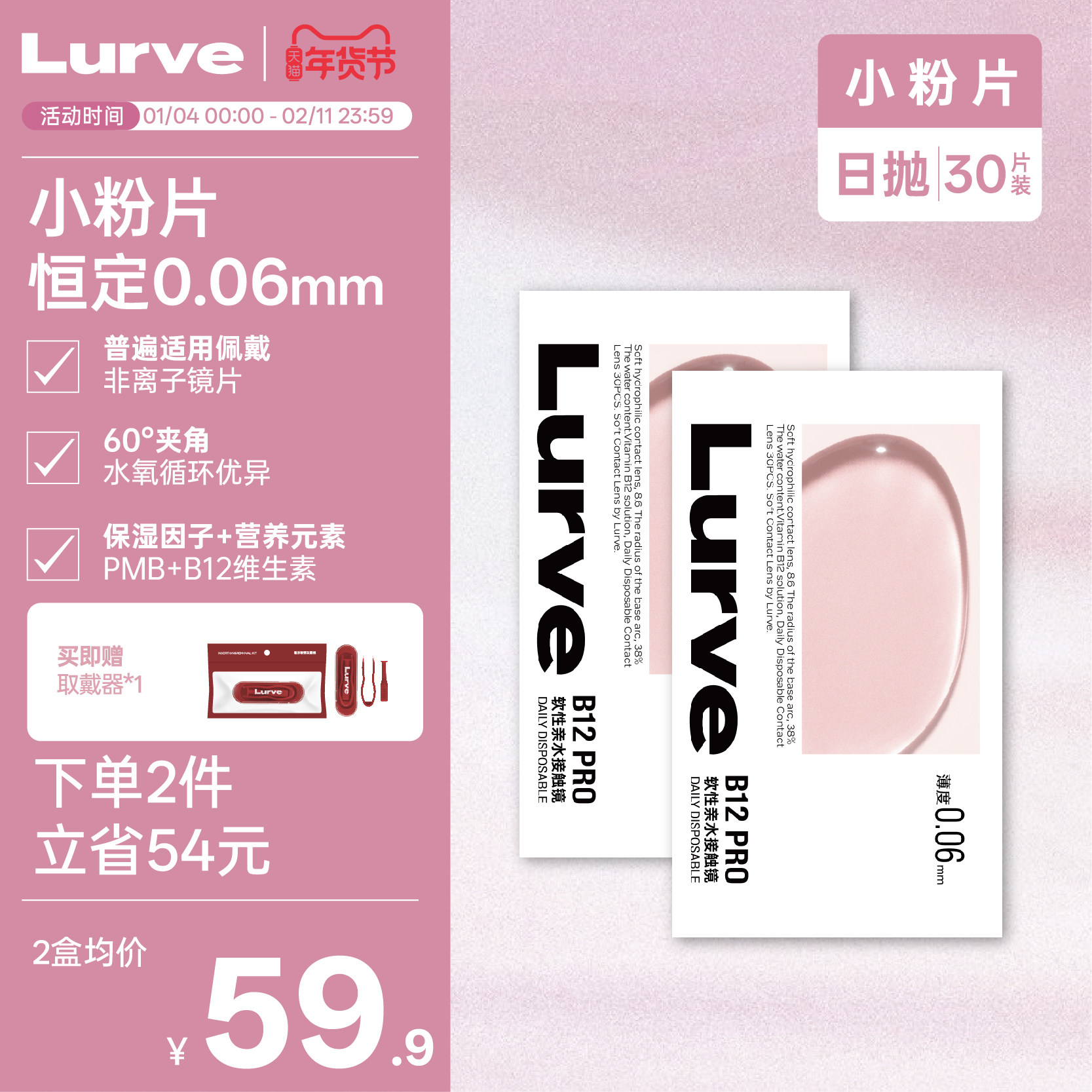 Lurve小粉片透明日抛维生素B12隐形近视眼镜舒适水润长效保湿30片,隐形眼镜/护理液,隐形眼镜,淘宝优惠券,粉丝福利购,淘宝优惠卷