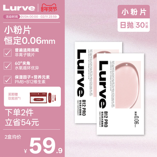 Lurve小粉片透明日抛维生素B12隐形近视眼镜舒适水润长效保湿30片
