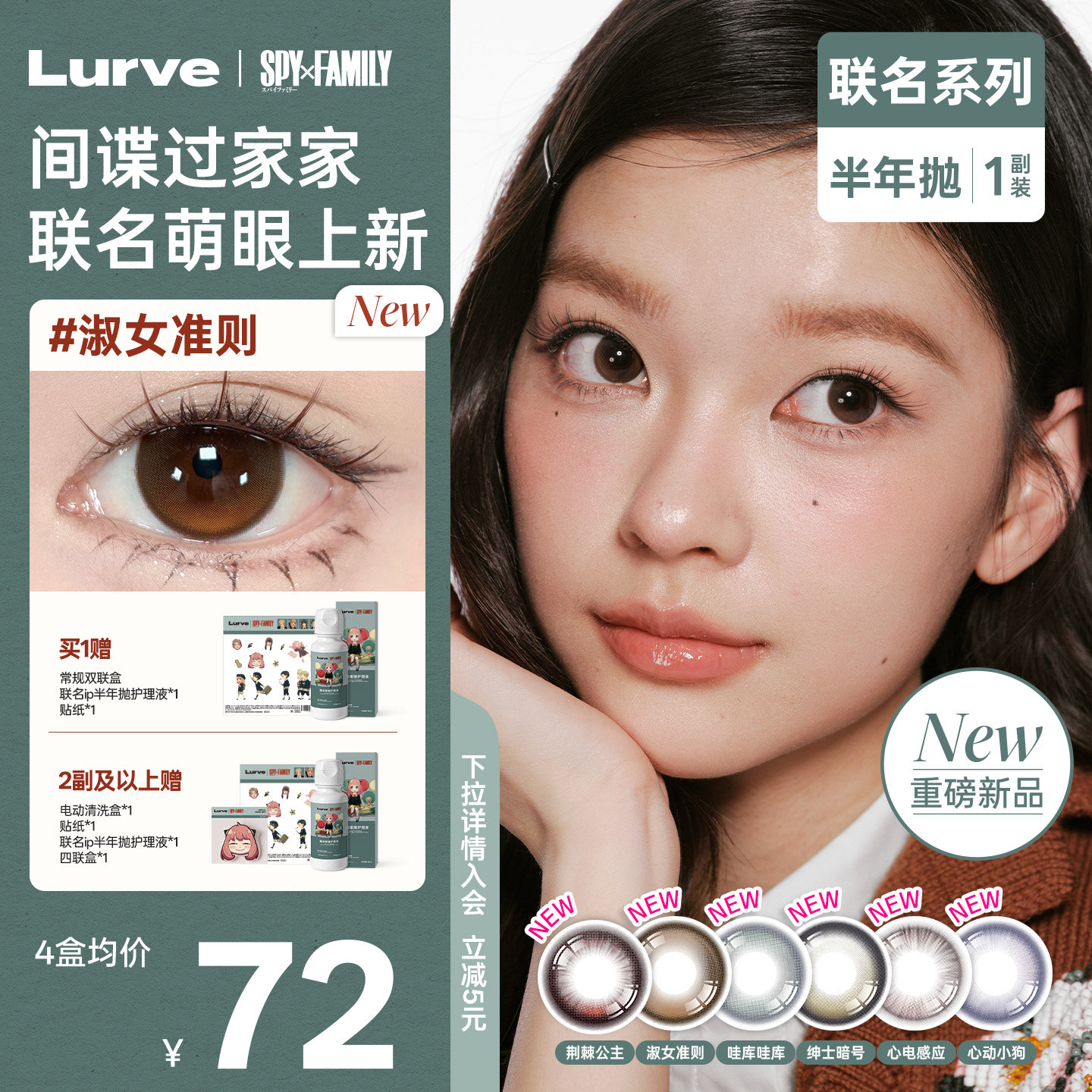 【超值回馈】Lurve美瞳半年抛大小直径精选彩色隐形1片装